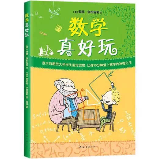 【独家旧书3折】数学真好玩  二手书籍（新疆 西藏 甘肃 青海 海南不发货）bj 商品图0