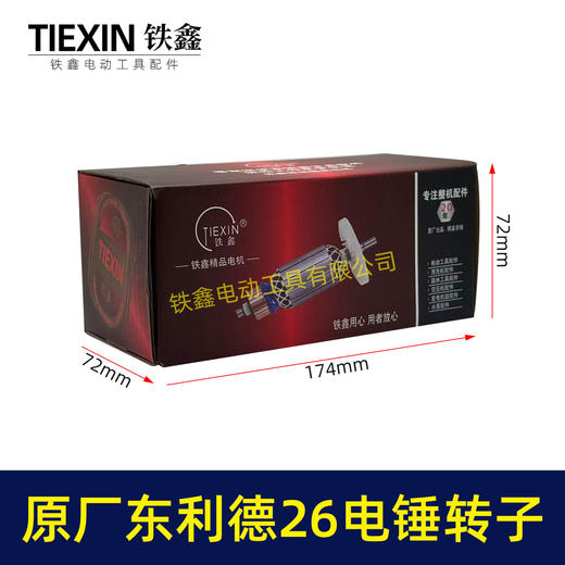 【货号00569】原厂库存老货东利德26电锤转子东利德高速电锤转子4齿生锈转子 商品图1
