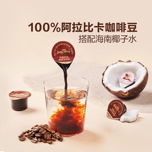 MM 山姆 jolly story椰烤风味咖啡浓缩液 756ml（18ml*42） 商品图2