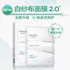 润百颜白纱布面膜屏障调理面膜5片/盒 商品缩略图0