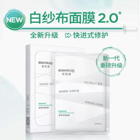 润百颜白纱布面膜屏障调理面膜5片/盒