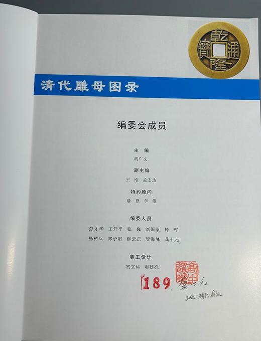 《清代雕母图录》主编签名钤印本 商品图1