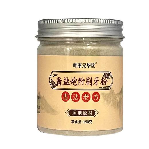 青盐炮附牙粉 小白牙刷牙粉青盐炮附粉青海青盐中老年刷牙粉 商品图6