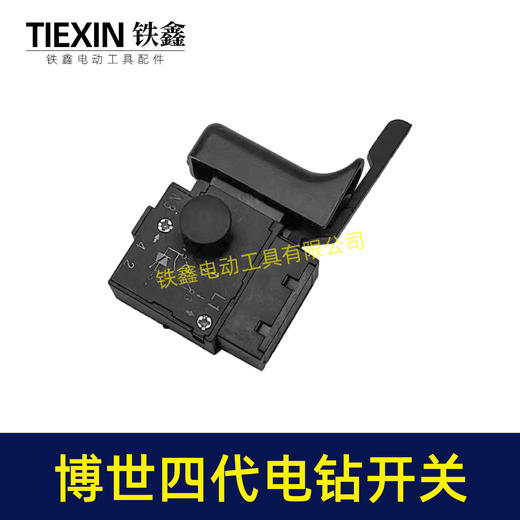 【货号07209】博世四代手电钻开关大功率电钻开关正反调速开关无极变速开关手电钻开关 商品图1
