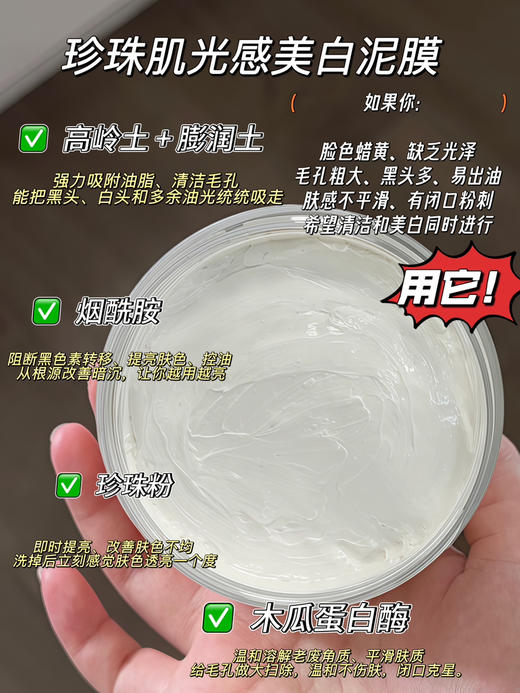实验室高端定制 珍珠肌美白光感大白泥 30g  | 能美白的清洁泥膜 深层清洁毛孔黑头 告别暗沉蜡黄 清洁亮肤 商品图1