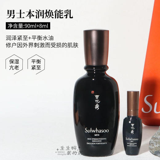 韩国 SULWHASOO雪花秀 男士本润致选水/乳2件套 套盒 (精华水140ml+15ml+乳液90ml+8ml+防晒15ml) 商品图6