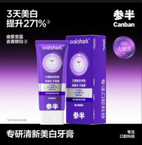 参半专研清新美白牙青100g宽管-2636 三重焕白科技 深美白 不返黄 24小时清新口气