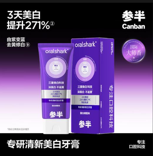 参半专研清新美白牙青100g宽管-2636 三重焕白科技 深美白 不返黄 24小时清新口气 商品图0