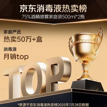 京东京造 75%酒精喷雾家庭装500ml*2瓶 酒精消毒液居家儿童办公抑菌 商品图6