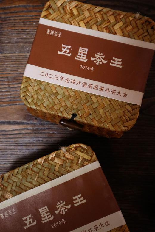 【五星茶王】 六堡茶  获奖茶  2014年陈化 菌香带甜香 层次丰富  气息沉稳 高品种中期六堡茶 商品图6