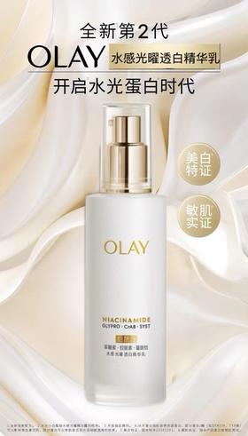 OLAY玉兰油 美白乳液水感透白光曜水凝乳提亮肤色滋润清爽
