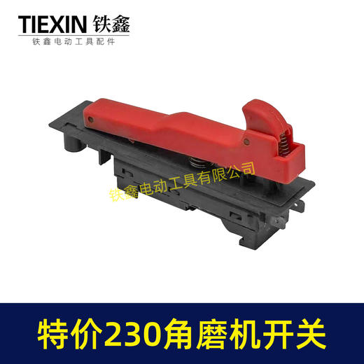 【货号07151】特价库存处理230角磨机开关180角磨机开关磨光机开关大角磨机配件 商品图4