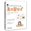 【独家旧书3折】从每天盯作业到真正管学习 二手书籍（新疆 西藏 甘肃 青海 海南不发货）bj 商品缩略图0