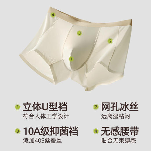 XY-1550  【1条】秋冬无痕冰丝男士内裤中腰10A抑菌桑蚕丝透气网孔四角平角裤 商品图1