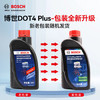 博世（BOSCH）DOT4plus升级版刹车油制动液/离合器油通用型1L装汽车养护套装 商品缩略图3