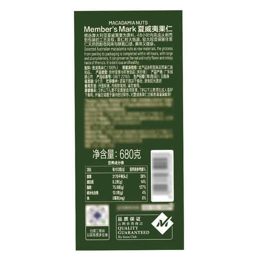 MM 山姆 Member's Mark 夏威夷果仁 680g 商品图5