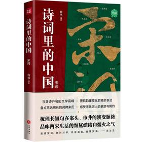 【独家旧书3折】诗词里的中国  二手书籍（新疆 西藏 甘肃 青海 海南不发货）bj
