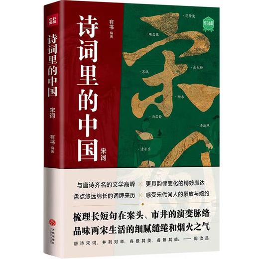 【独家旧书3折】诗词里的中国  二手书籍（新疆 西藏 甘肃 青海 海南不发货）bj 商品图0