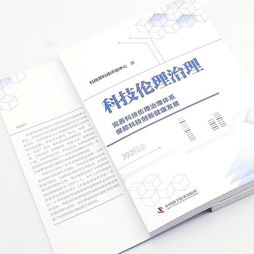 科技伦理治理 商品图3