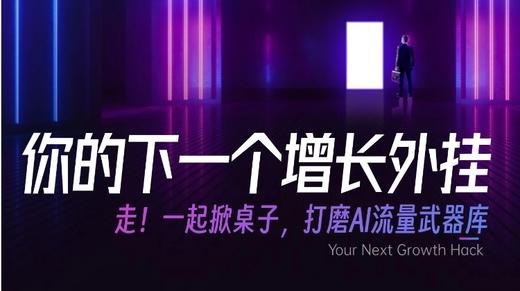 首批「墨鸦AI·先锋内测官」限定招募300人 商品图0