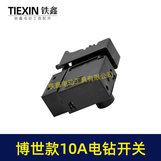 【货号07186】博世款13毫米手电钻开关正反调速开关10A电钻开关手电钻配件 商品图3