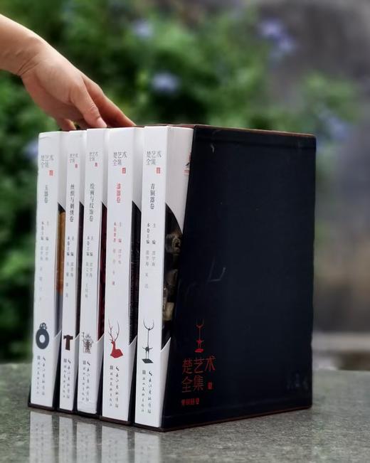 珍藏函套版！楚艺术全集5册 商品图0