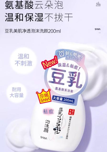 【祛痘】SANA莎娜氨基酸豆乳泡沫洁面慕斯温和洗面奶干皮油皮清洁补水保湿 商品图2