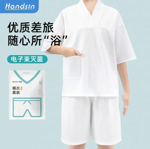 瀚思一次性睡衣套装 商品图0