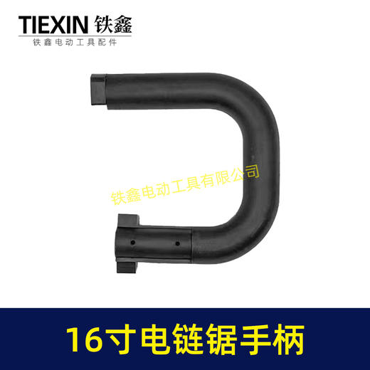 【货号07169】16寸电链锯手柄5016电链锯手把伐木据把手电链锯配件辅助手柄 商品图5