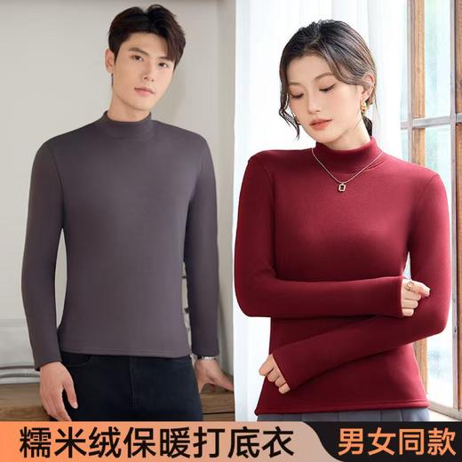 【任选两件加入购物车 满178元减89元！到手89两件】义深海男女同款糯米绒加厚保暖打底衣 小半高领设计修饰脖颈显脸小 触感柔软舒适高弹力 时尚百搭 商品图1