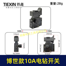 【货号07186】博世款13毫米手电钻开关正反调速开关10A电钻开关手电钻配件