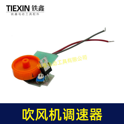 【货号07208】吹风机调速器6档调速插电吹风机吹尘器暴风强调速开关吹风机开关 商品图5