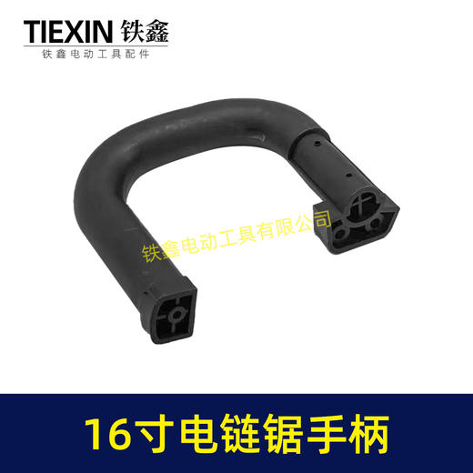 【货号07169】16寸电链锯手柄5016电链锯手把伐木据把手电链锯配件辅助手柄 商品图2