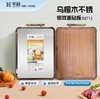 华韵乌檀木不锈钢双面砧板NO.8713 商品缩略图0