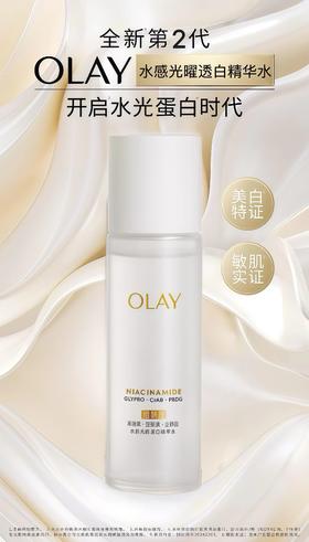 OLAY玉兰油 美白水精华水抗糖提亮肤色补水保湿爽肤水