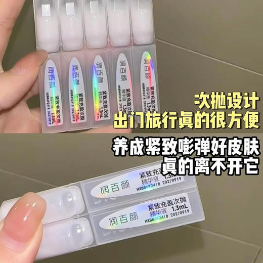 润百颜紧致充盈次抛精华液（元气弹次抛）30支/盒 商品图3