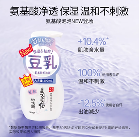 【祛痘】SANA莎娜氨基酸豆乳泡沫洁面慕斯温和洗面奶干皮油皮清洁补水保湿