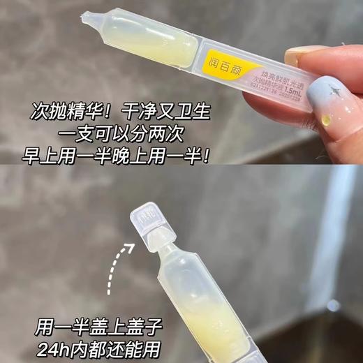 润百颜修光棒！焕亮鲜肌光透次抛精华液30支/盒 商品图3