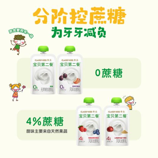 【7天内发出，发出后不支持拦截退货】卡士 宝贝第二餐儿童酸奶 85g 多口味多规格 商品图4