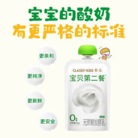 【7天内发出，发出后不支持拦截退货】卡士 宝贝第二餐儿童酸奶 85g 多口味多规格