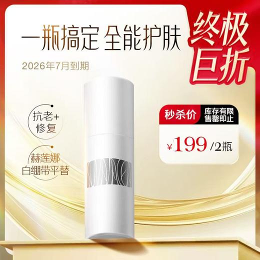 秒杀199元/2瓶 【盼夏全能面霜】高能舒缓面霜2.0 悦肤舒颜精华霜 强韧受损屏障 提升肌肤抵御力 商品图0
