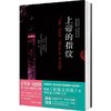 【独家旧书3折】 上帝的指纹 二手书籍（新疆 西藏 甘肃 青海 海南不发货）bj 商品缩略图0