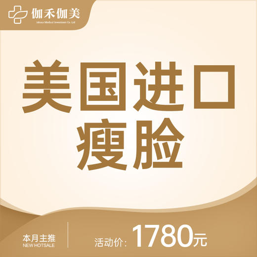 美国进口瘦脸 商品图0