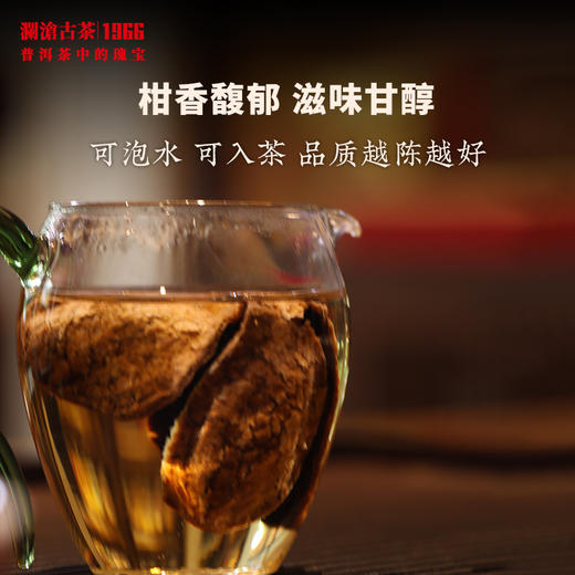 澜沧古茶2024年茶妈妈新会陈皮8年陈2017年陈化润养正宗老陈皮 商品图3
