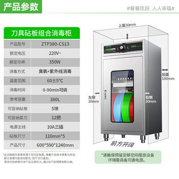 圣托（Shentop）紫外线刀具案板消毒柜商用 多功能组合柜带锁 380升（可放5块砧板12把菜刀） ZTP380-CS13 商品图0