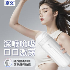 【视频展示】享久漩涡吮XI杯