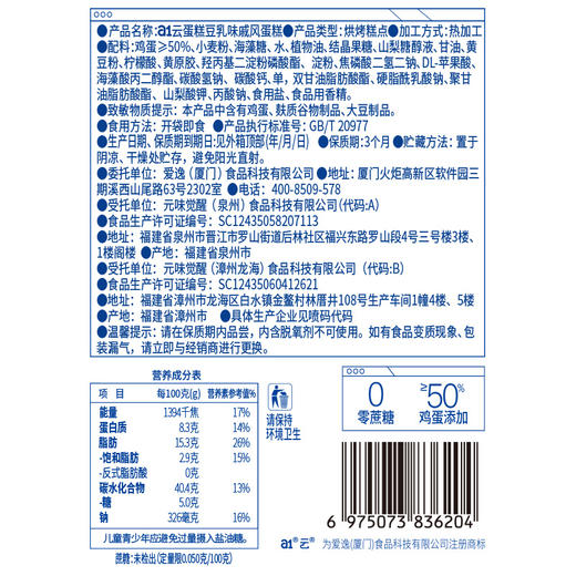 a1 云蛋糕 燕麦奶/豆乳戚风蛋糕 400g/400g*2 商品图5
