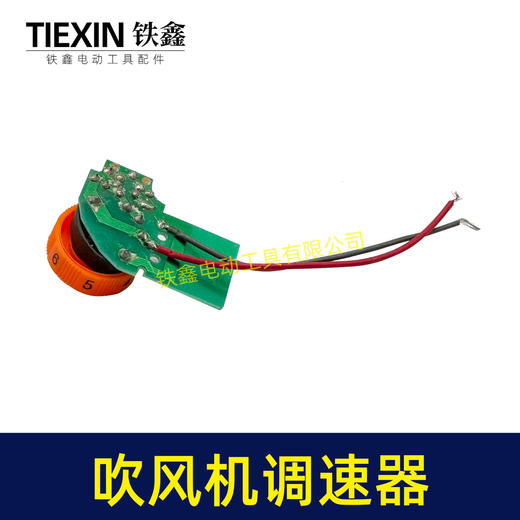 【货号07208】吹风机调速器6档调速插电吹风机吹尘器暴风强调速开关吹风机开关 商品图3