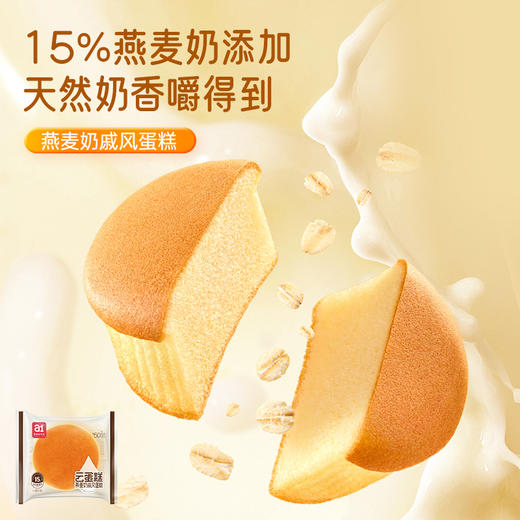 a1 云蛋糕 燕麦奶/豆乳戚风蛋糕 400g/400g*2 商品图2