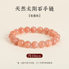 钻石豪门12000积分太阳石手串橙月光石手串（10mm） 商品缩略图3